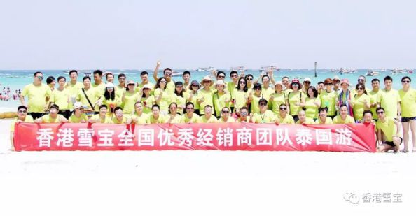 相親相愛一家人，雪寶板材品牌全國優秀經銷商團隊泰國游