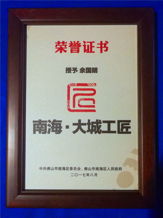 2017南海大城工匠命名大會(huì )|卡米亞：工匠精神不是口號