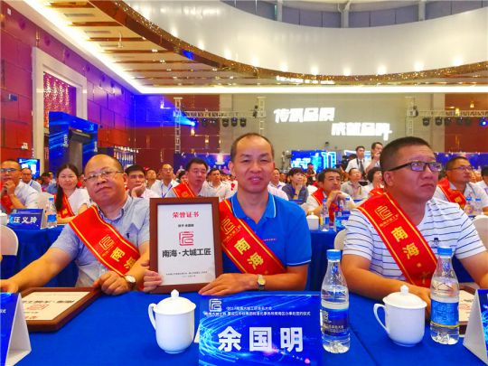 2017南海大城工匠命名大會(huì )|卡米亞：工匠精神不是口號