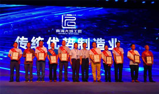 2017南海大城工匠命名大會(huì )|卡米亞：工匠精神不是口號