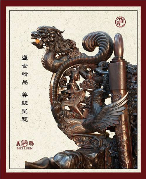 美聯(lián)紅木家私攜“國寶重器”參展北京國際設計周