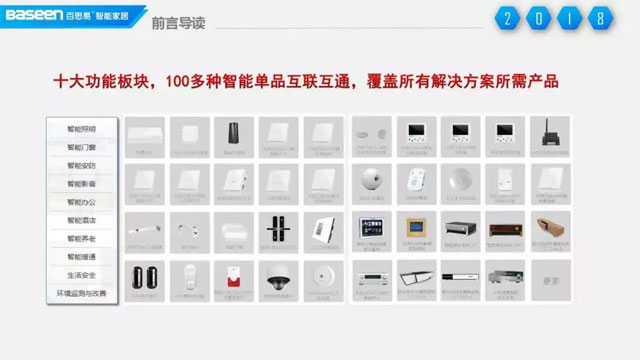 智能家居品牌發(fā)展|與百思易共創(chuàng  )未來(lái) 搶灘千億市場(chǎng)