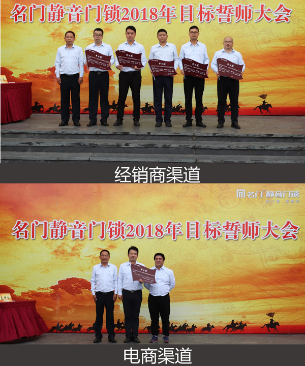 鎖具品牌大事|名門(mén)全體營(yíng)銷(xiāo)人員舉行2018目標誓師大會(huì )