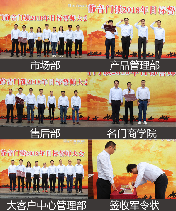 鎖具品牌大事|名門(mén)全體營(yíng)銷(xiāo)人員舉行2018目標誓師大會(huì )