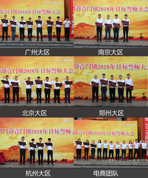 鎖具品牌大事|名門(mén)全體營(yíng)銷(xiāo)人員舉行2018目標誓師大會(huì )
