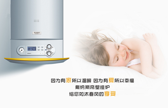 壁掛爐品牌介紹|戴納斯帝一直活躍在采暖、新能源舞臺