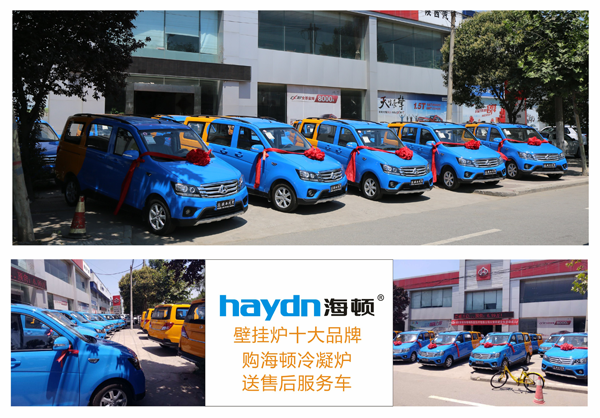 壁掛爐品牌發(fā)展|不斷完善終端服務(wù) 海頓冷凝送車(chē)已在路上