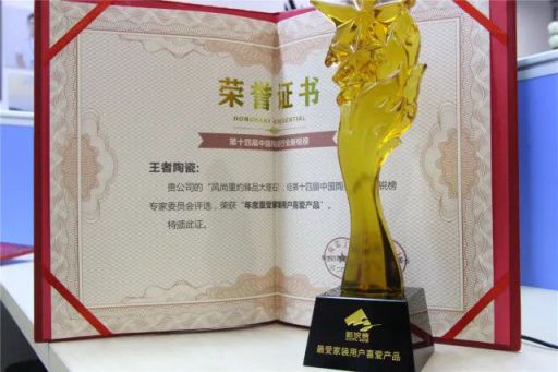 品牌榮譽(yù)|王者陶瓷斬獲陶業(yè)奧斯卡“新銳榜”雙料大獎