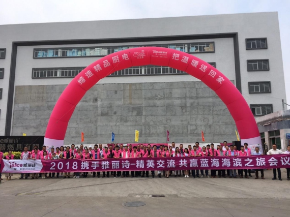 2018攜手雅麗詩(shī)共贏(yíng)藍海精英交流之旅圓滿(mǎn)結束