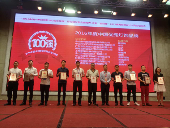 品牌榮譽(yù)|金達照明獲“2016年度中國優(yōu)秀燈飾品牌”殊榮