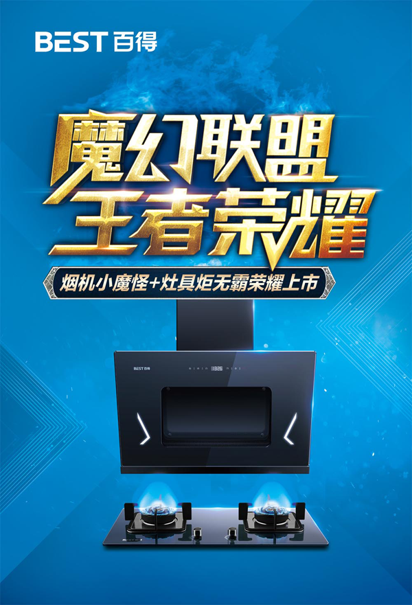 品牌產(chǎn)品|2018百得新品“魔幻聯(lián)盟”開(kāi)門(mén)紅，強勢起跑