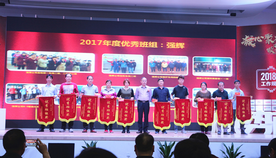 品牌大事|強輝2017年度總結表彰暨2018工作規劃會(huì )議召開(kāi)