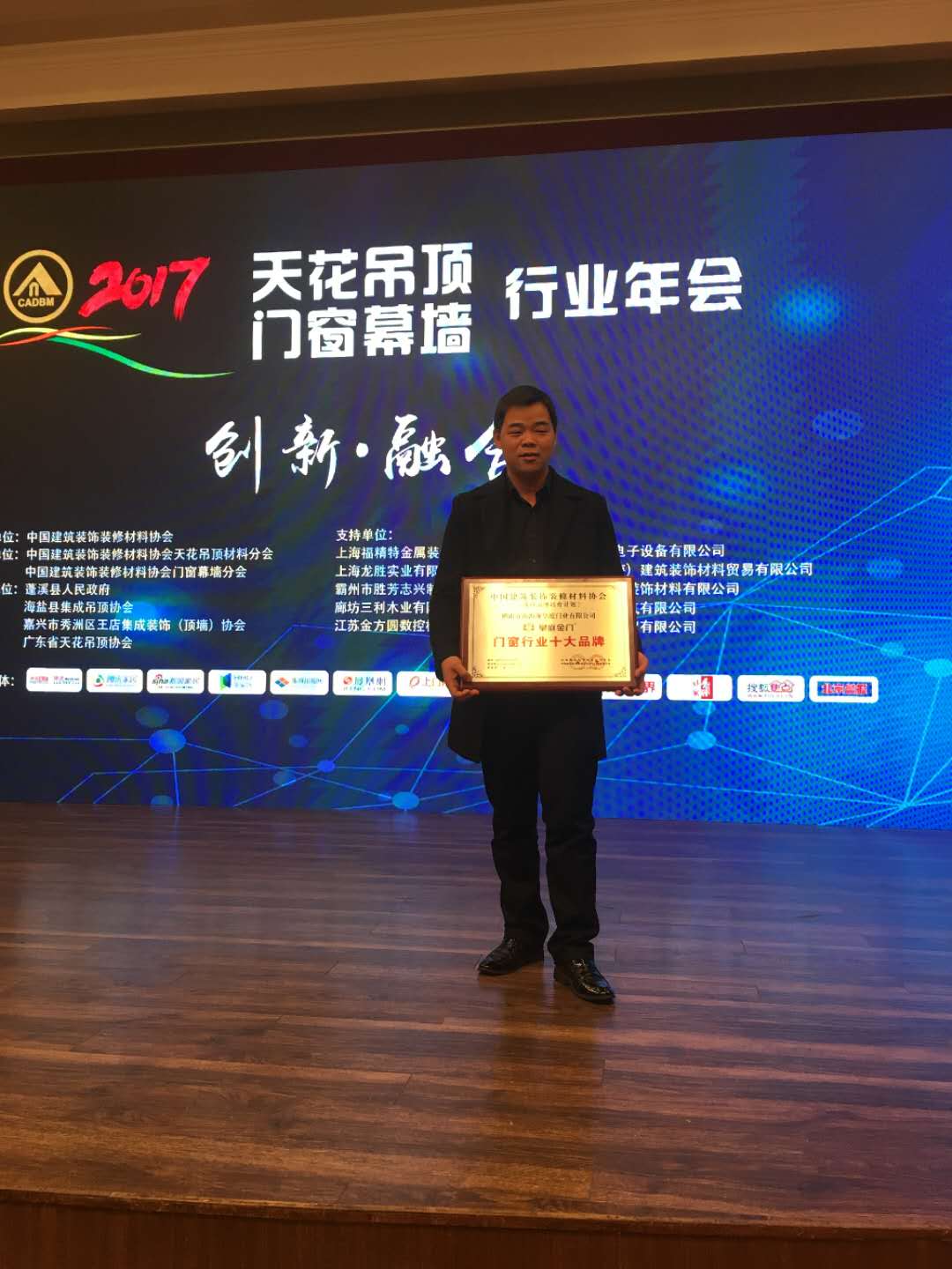 號外！皇庭金門喜獲2017年度《中國門窗行業十大品牌》