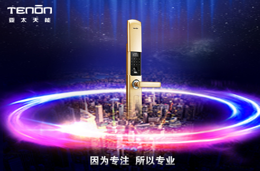 中國鎖，中國夢(mèng)一一亞太天能