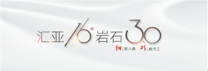 匯亞磁磚是以怎樣的優(yōu)勢贏(yíng)得客戶(hù)支持與認可的?