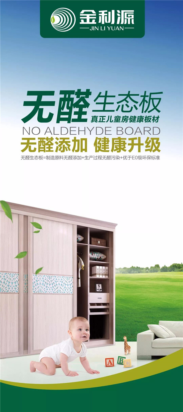 “315”，金利源健康板材給您打一支品質強心針！