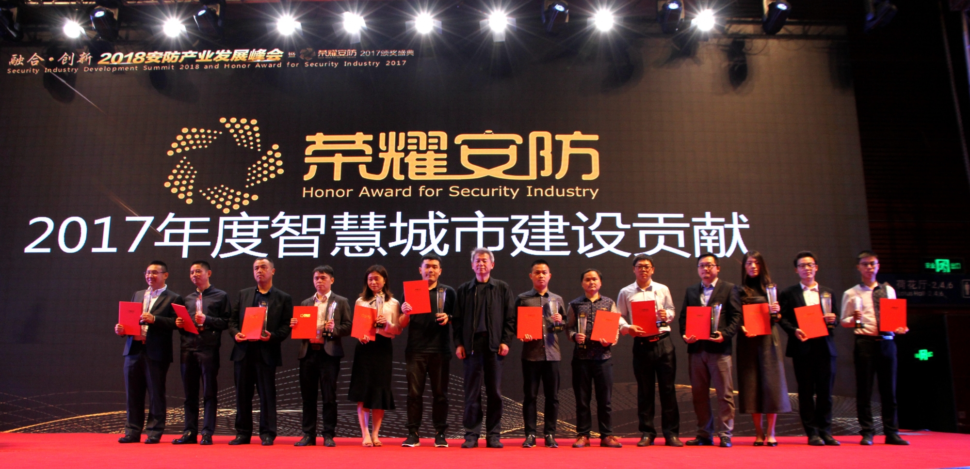 榮耀安防頒獎典禮，羅格朗斬獲“2017年度智慧城市建設貢獻獎”