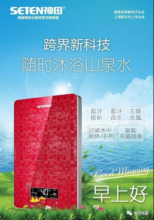 安全 | 神田電熱水器，安全加倍舒適加倍！