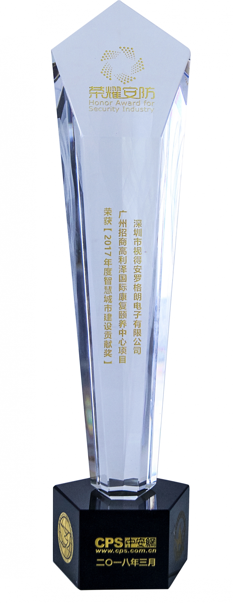 榮耀安防頒獎典禮，羅格朗斬獲“2017年度智慧城市建設貢獻獎”