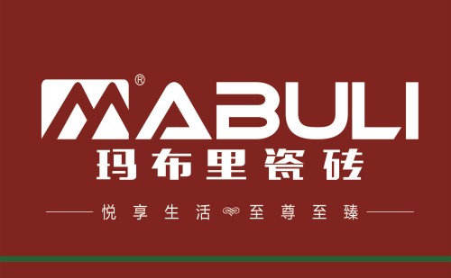揚帆起航創(chuàng  )新高 瑪布里瓷磚2018年產(chǎn)品規劃