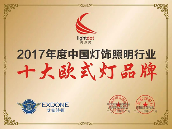 樹(shù)行業(yè)典范 華藝勇奪“2017中國燈飾照明行業(yè)領(lǐng)袖品牌”