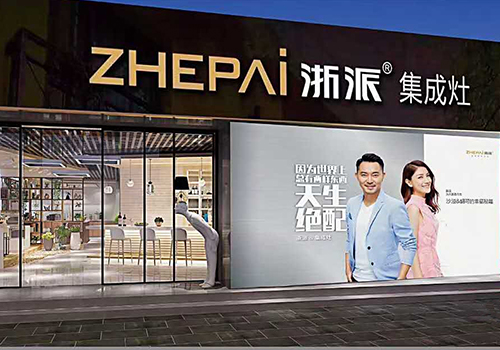集成灶品牌觀|浙派集成灶不忘“廚”心，獨具匠心