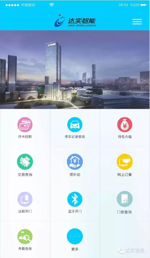 安防品牌榮譽(yù)|創(chuàng  )新造工匠心 達實(shí)獲技術(shù)創(chuàng  )新企業(yè)獎