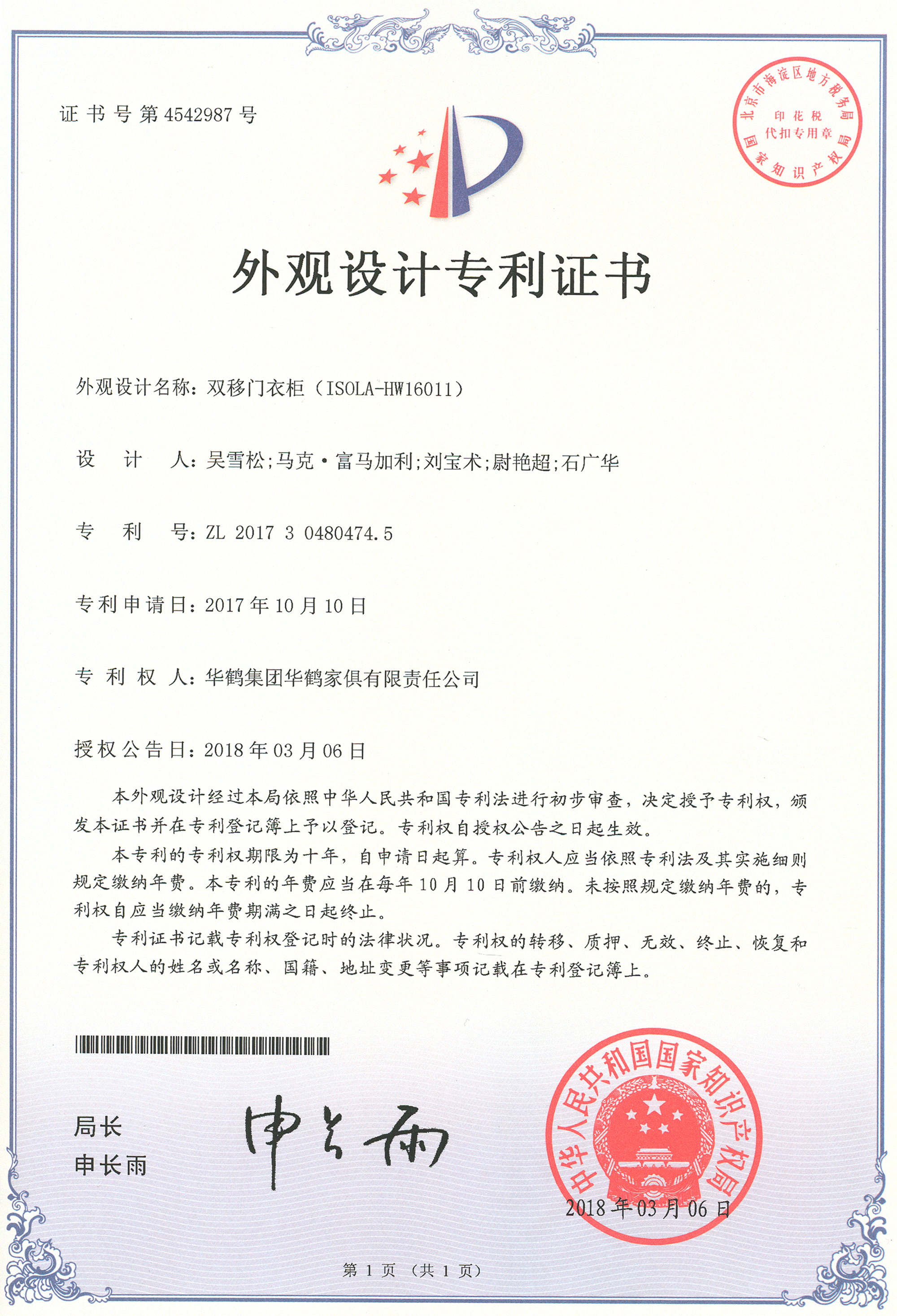 家具品牌榮譽|華鶴ISOLA新品獲32項國家外觀設計專利權