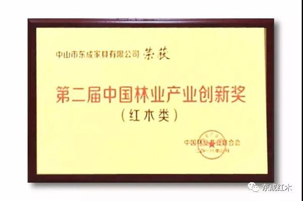 品牌榮譽(yù)|東成紅木榮獲國務(wù)院批準的國家級獎項