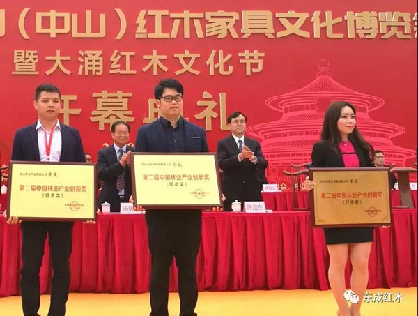品牌榮譽(yù)|東成紅木榮獲國務(wù)院批準的國家級獎項