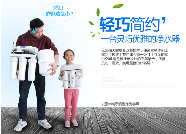 知名凈水器品牌|道爾頓7級過(guò)濾高端凈水器詳細介紹