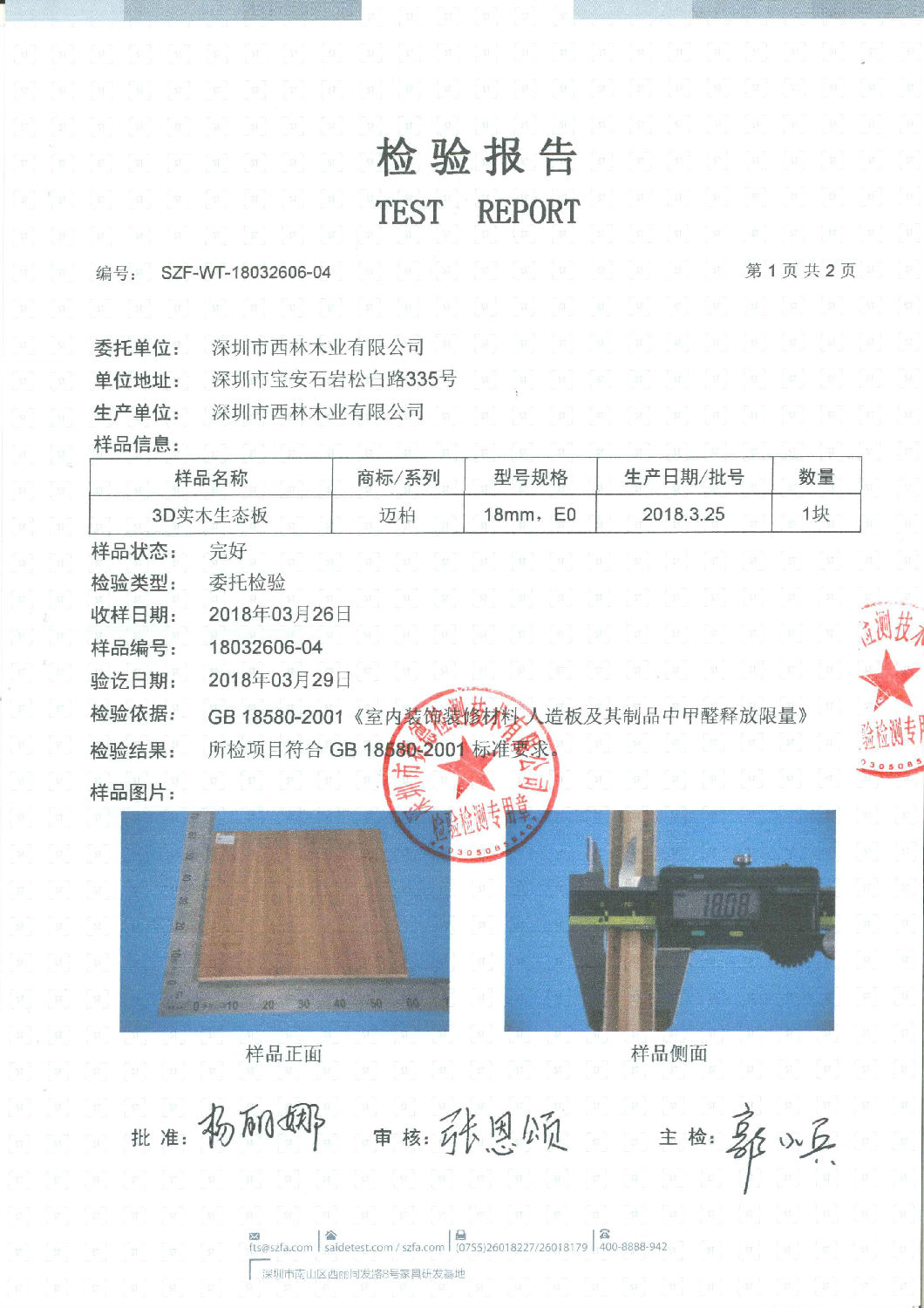 品牌產(chǎn)品|西林木業(yè)3D實(shí)木生態(tài)板，更高端的生活體驗