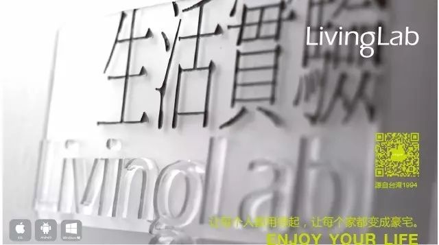 品牌榮譽(yù)|LivingLab獲2017智能家居解決方案應用推薦品牌獎