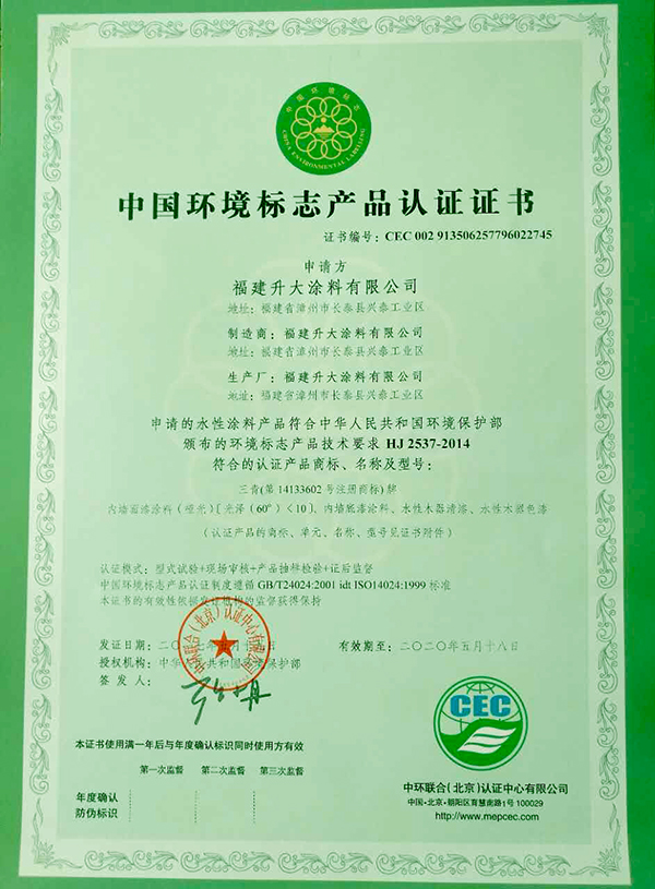 品牌榮譽(yù)|三青漆通過(guò)中國最具綠色環(huán)保認證，有何不同？