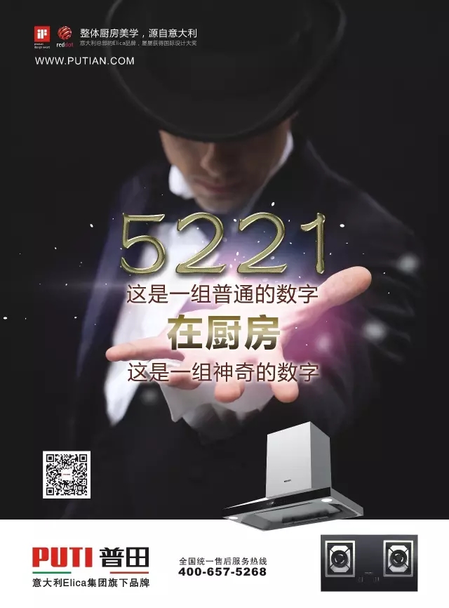 品牌榮譽(yù)|普田煙機8908獲2016中國高效凈化環(huán)保之星稱(chēng)號