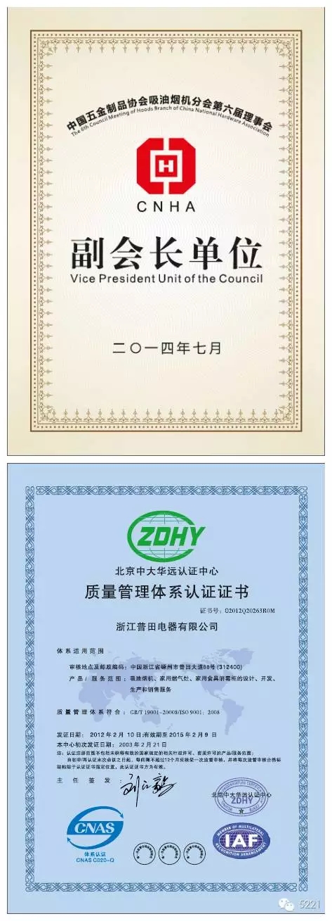 品牌榮譽(yù)|普田煙機8908獲2016中國高效凈化環(huán)保之星稱(chēng)號
