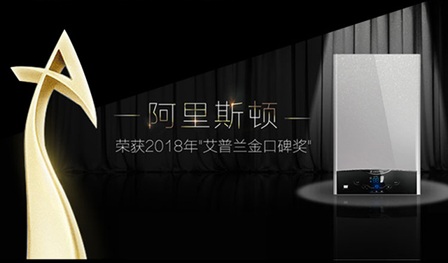 品牌榮譽|阿里斯頓熱水器再次折桂，領創舒適無止境
