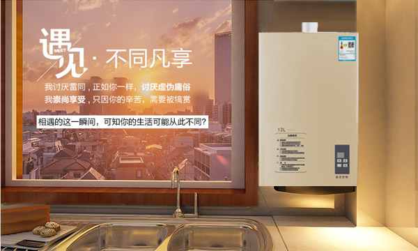 品牌產品|寶潔熱水器，遇見，不同凡享