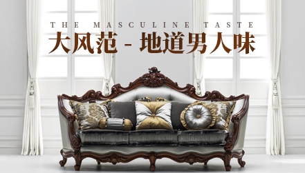 最受歡迎的歐式家具品牌，中國十大歐式家具品牌榜單