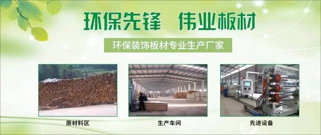 偉業(yè)生態(tài)板上午裝修下午入住，告別家裝污染