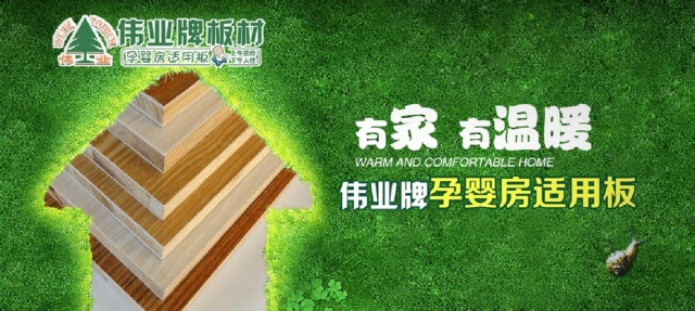 偉業(yè)生態(tài)板上午裝修下午入住，告別家裝污染