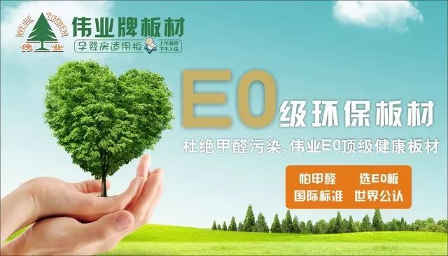 偉業(yè)生態(tài)板上午裝修下午入住，告別家裝污染