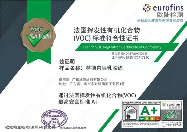 品牌榮譽|林德漆在互動百科獨家冠名：負離子涂料，無機涂料