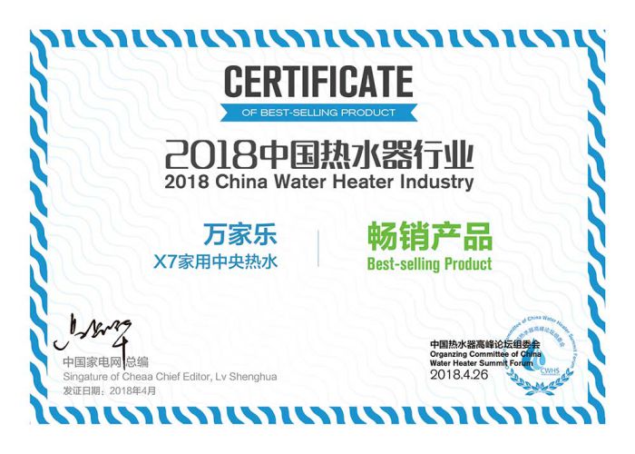 品牌榮譽|2018中國熱水器高峰論壇，萬家樂斬獲“先鋒品牌”等大獎