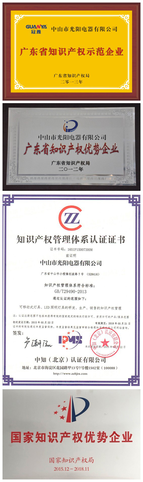 品牌榮譽(yù)|冠雅照明榮獲“國家知識產(chǎn)權示范企業(yè)”