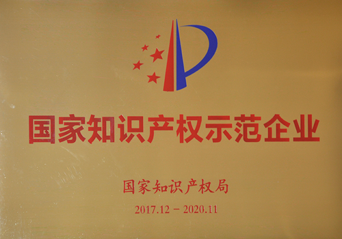 品牌榮譽(yù)|冠雅照明榮獲“國家知識產(chǎn)權示范企業(yè)”