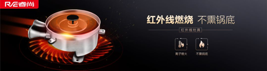 品牌產品|為年輕而生，睿尚魔焰集成灶