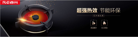品牌產品|為年輕而生，睿尚魔焰集成灶