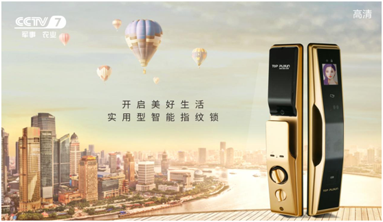 普鑫智能鎖強勢出擊，斥巨資展播央視