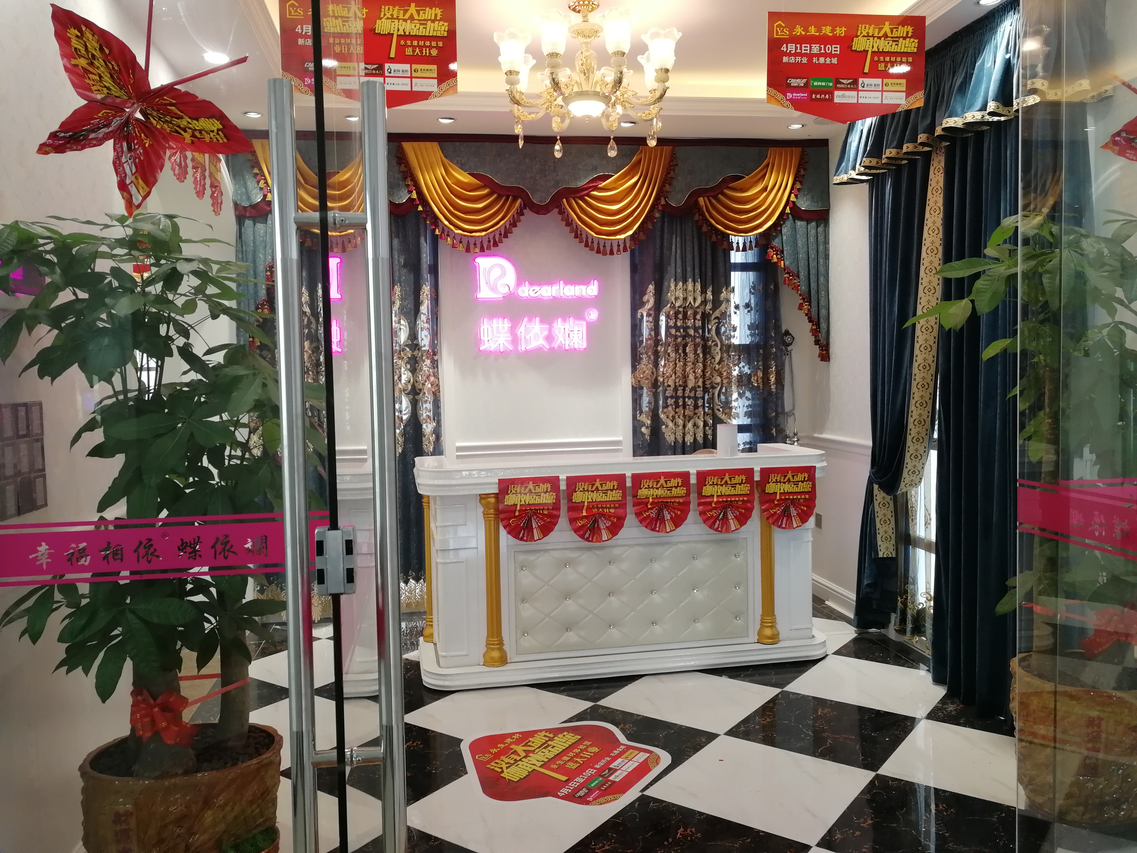品牌大事|蝶依斕再添生力軍 博羅窗簾專(zhuān)賣(mài)店開(kāi)業(yè)